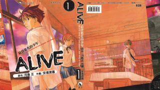 【漫画】【完结】《ALIVE最终进化少年》MOBI PNG 多网盘下载