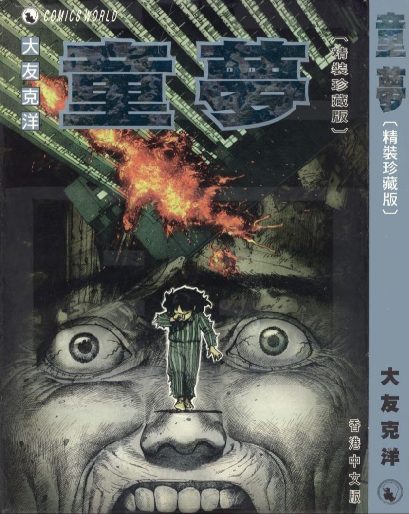 【漫画】【全一册】《童梦》百度网盘下载