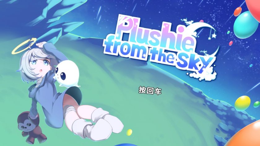 《来自天空的毛绒玩偶》免安装中文版（1.61G/度盘）