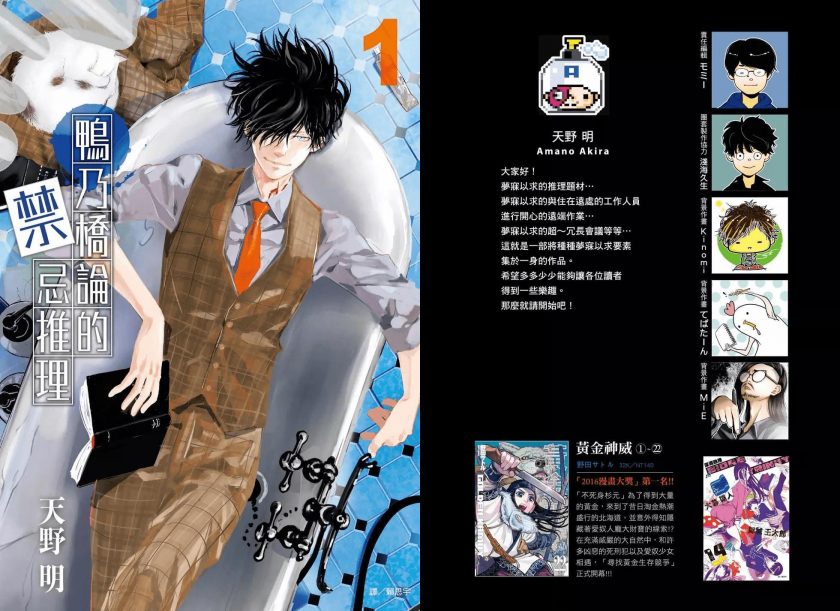 【漫画】【连载中】《鸭乃桥论的禁忌推理》145话 MOBI 多网盘下载