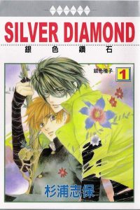 【漫画】【完结】《银色钻石》27卷完 MOBI 多网盘下载