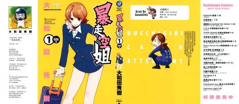 【漫画】【完结】《暴走空姐》5卷完 png mobi 多网盘下载