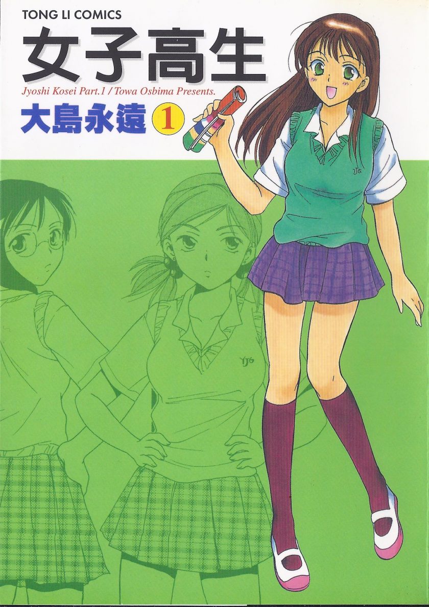 【漫画】【完结】《女子高生》9卷完 JPG 多网盘下载