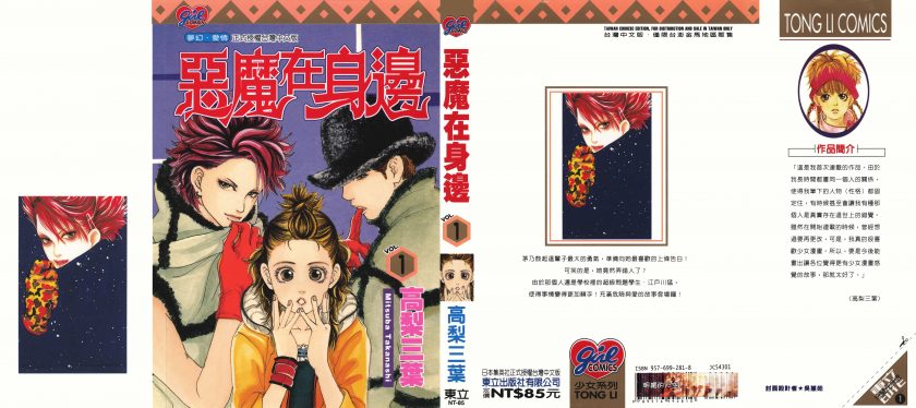 【漫画】【完结】《恶魔在身边》11卷完 PNG 多网盘下载
