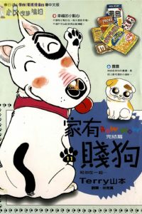 【漫画】《家有贱狗》PDF 百度网盘下载