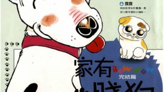 【漫画】《家有贱狗》PDF 百度网盘下载