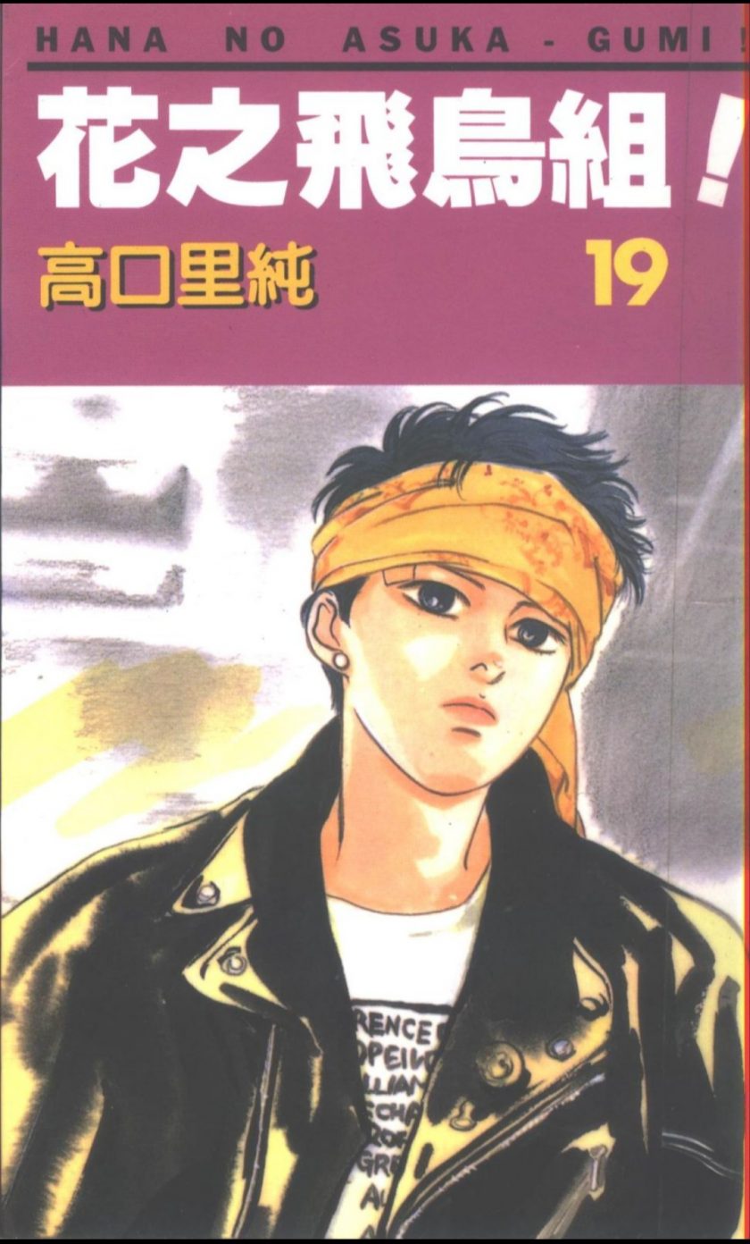【漫画】【完结】《花之飞鸟组》+外传 百度网盘下载