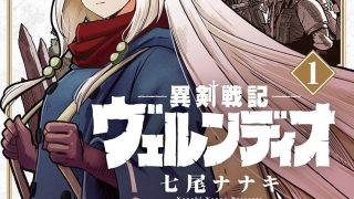 【漫画】【连载中】《异剑战记》7卷 MOBI 多网盘下载