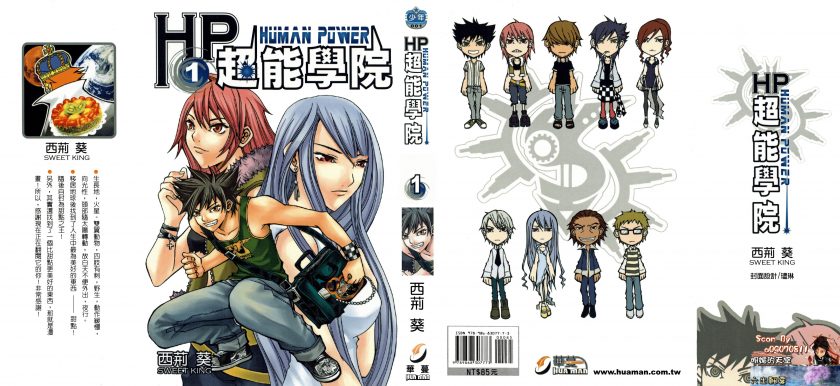 【漫画】【完结】《HP超能学院》MOBI 多网盘下载