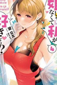【漫画】【连载中】《喜欢的不是女儿而是我吗？》