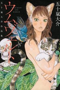 【漫画】《五十岚大介作品合集》MOBI 阿里云盘下载