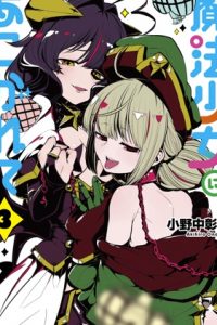 【漫画】【连载中】《憧憬成为魔法少女》移动云/百度网盘下载