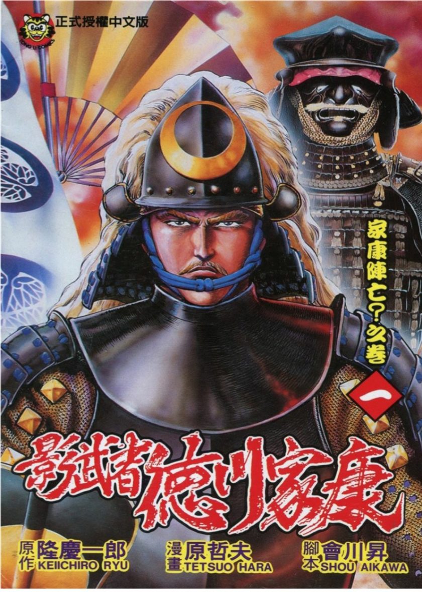 【漫画】【完结】《影武者德川家康》百度网盘下载