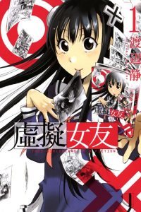 【漫画】【完结】《我的虚拟女友》4卷完 MOBI 多网盘下载
