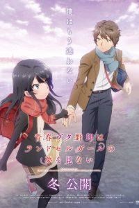 《青春猪头少年不做小学美少女的梦》阿里/夸克