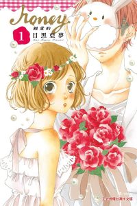 【漫画】【完结】《Honey亲爱的》8卷完 MOBI 多网盘下载
