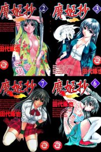 【漫画】《魔姬抄》7卷完 PDF PNG MOBI 多网盘下载