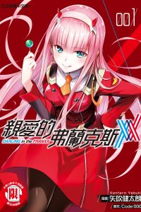 【漫画】【完结】《亲爱的弗兰克斯》8卷完 MOBI EPUB 多网盘下载
