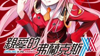 【漫画】【完结】《亲爱的弗兰克斯》8卷完 MOBI EPUB 多网盘下载