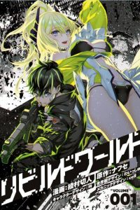 【漫画】【连载中】《再构筑世界》10卷 MOBI 多网盘下载