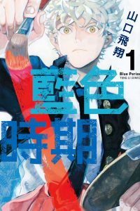 【漫画】【单行本】《蓝色时期》14卷未完 MOBI 多网盘下载
