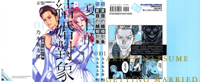 【漫画】【完结】《夏目的结婚对象》12卷完 MOBI 多网盘下载