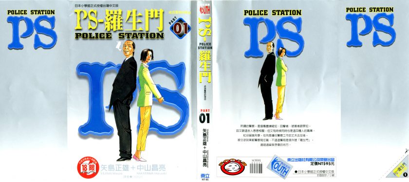 【漫画】【完结】《PS罗生门》9卷完 PNG 多网盘下载