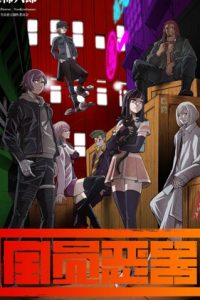 【漫画】【连载中】《全员恶玉/恶棍DRIVE》移动云下载