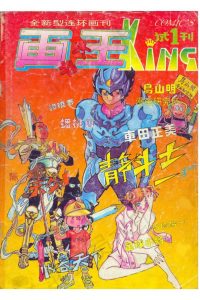 【漫画】【完结】《画王》24期全 MOBI 多网盘下载