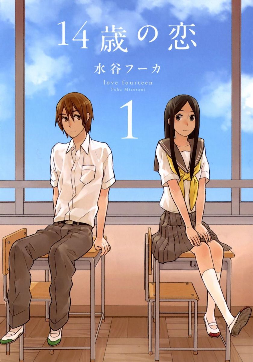 【漫画】【完结】《14岁恋爱》12卷完 MOBI 多网盘下载