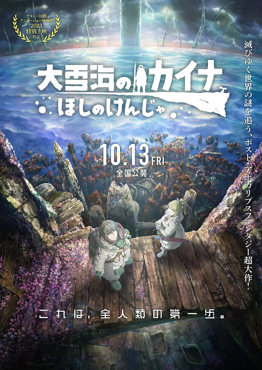 《大航海的星球的信者》夸克网盘下载