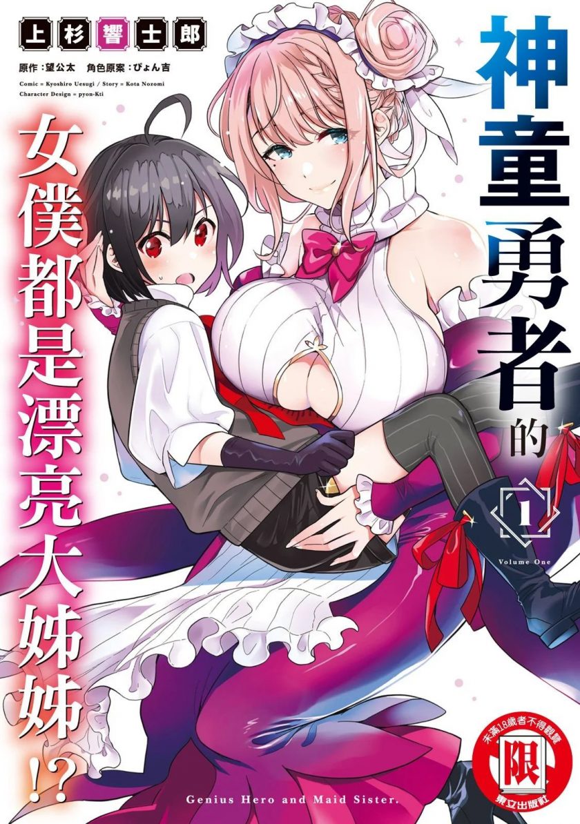 【漫画】【完结】《神童勇者和女仆姐姐》6卷完 MOBI 百度/移动云