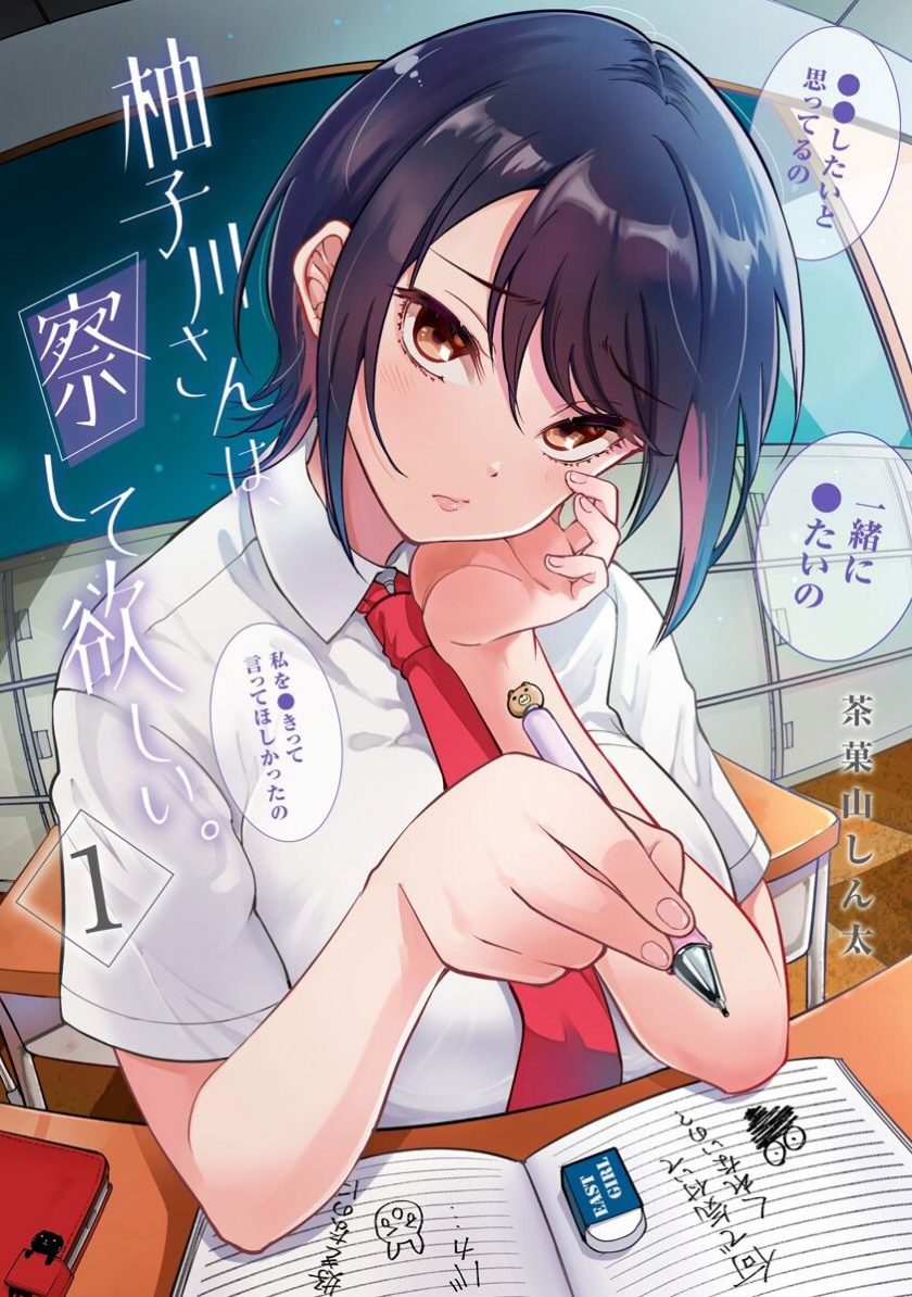 【漫画】【完结】《柚子川同学想让我察觉。》 MOBI 多网盘下载