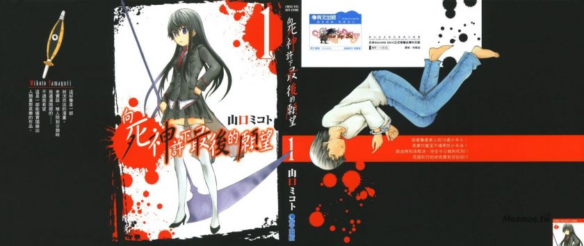 【漫画】【完结】《向死神许下最后的愿望》2部全 MOBI 多网盘下载