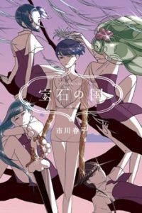 【漫画】《宝石之国》移动云下载