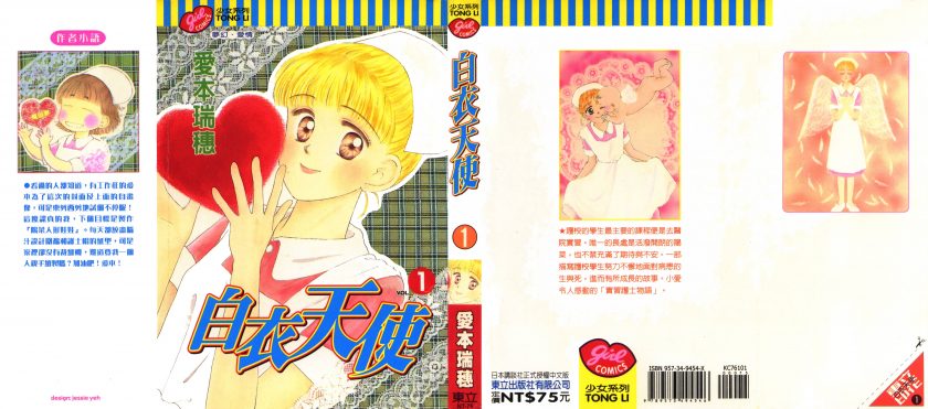 【漫画】【完结】《白衣天使》MOBI 多网盘下载