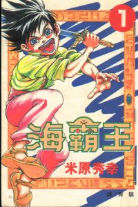 【漫画】【完结】《海霸王》29卷完 JPG 多网盘下载