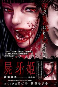 【漫画】【完结】《尸牙姬》MOBI 多网盘下载