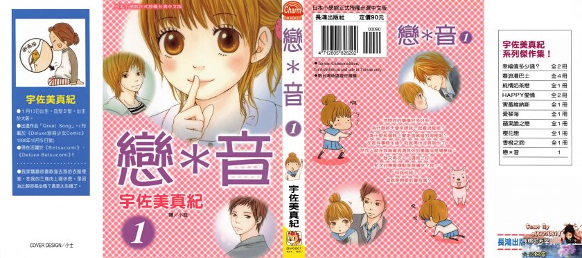 【漫画】【完结】《恋音》5卷完 MOBI 多网盘下载