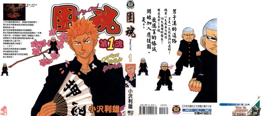 【漫画】【完结】《团魂》6卷完 MOBI 多网盘下载