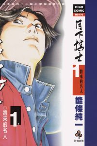【漫画】【完结】《月下棋士》32卷完 PNG 多网盘下载