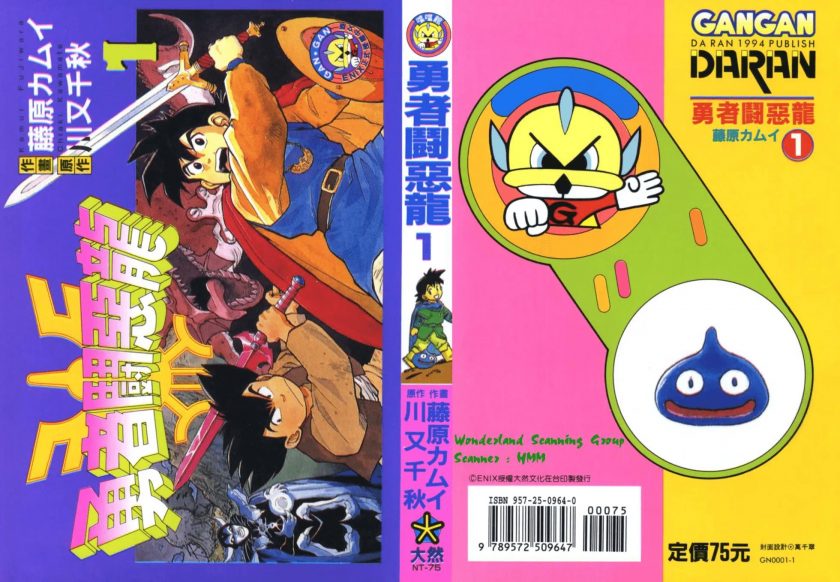 【漫画】【完结】《勇者斗恶龙-罗德的纹章》21卷完 MOBI 多网盘下载