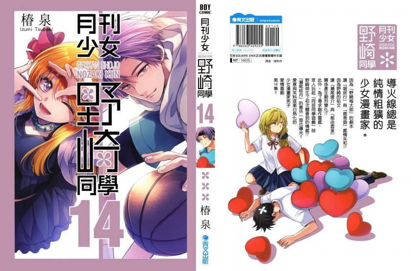 【漫画】【连载中】《月刊少女野崎同学》14卷 160话 MOBI 多网盘下载