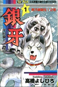 【漫画】【完结】《银牙-虎纹猎犬物语》18卷完 MOBI 多网盘下载