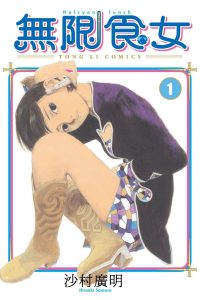 【漫画】【完结】《无限食女》电子版 JPG,PDF,MOBI 多网盘下载