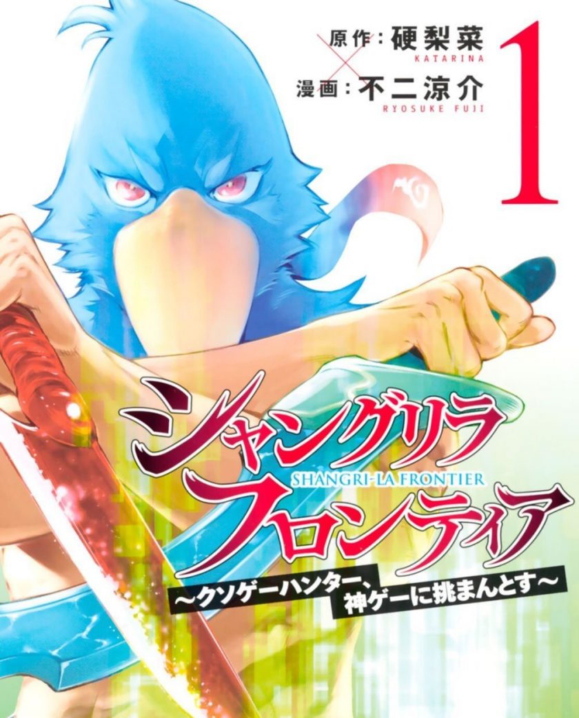 【漫画】【连载中】《香格里拉·开拓异境 ～粪作猎手挑战神作～》210话 MOBI 多网盘下载