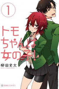 【漫画】【完结】《智酱是女生！》MOBI 多网盘下载