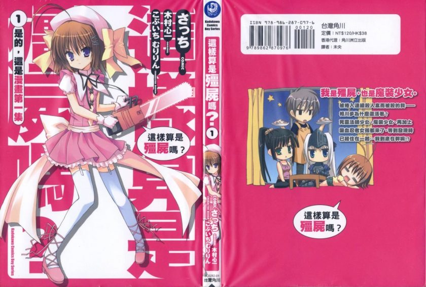 【漫画】【完结】《这样算是僵尸吗》8卷+2番外 MOBI