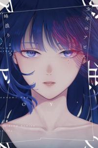 【漫画】【连载中】《少年的深渊》移动云下载