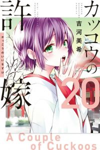 【漫画】【连载中】《杜鹃的婚约》230话 MOBI 多网盘下载